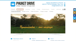 Desktop Screenshot of phuketdrive.com